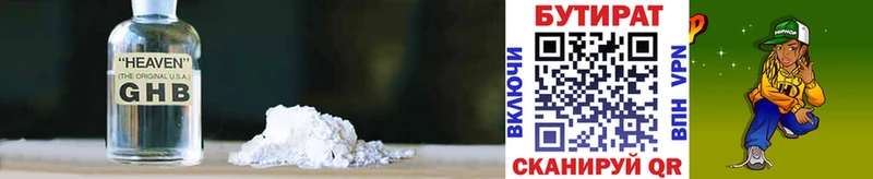 Бутират BDO  Черкесск 